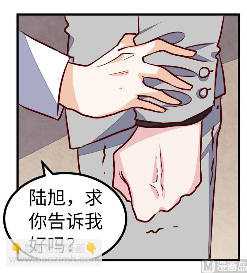 《首席的萌妻》第74话 六年前的真相 第20页