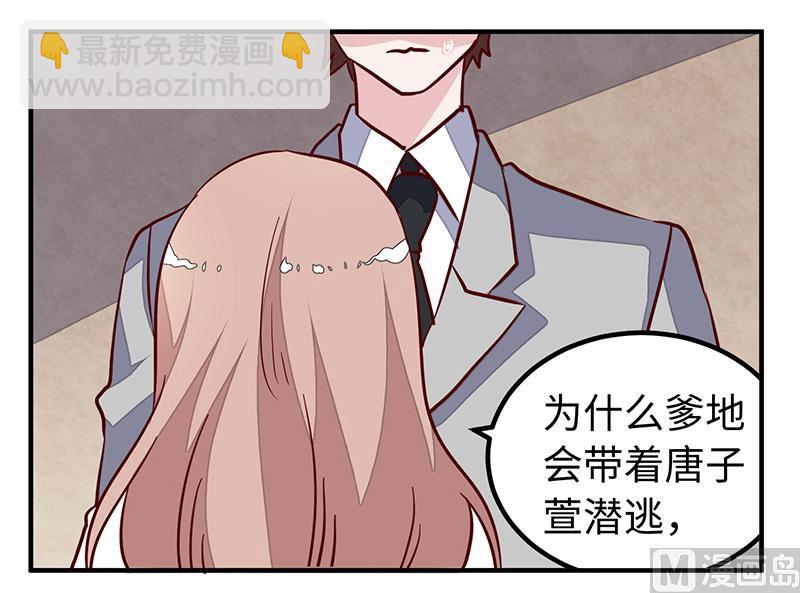 《首席的萌妻》第74话 六年前的真相 第21页