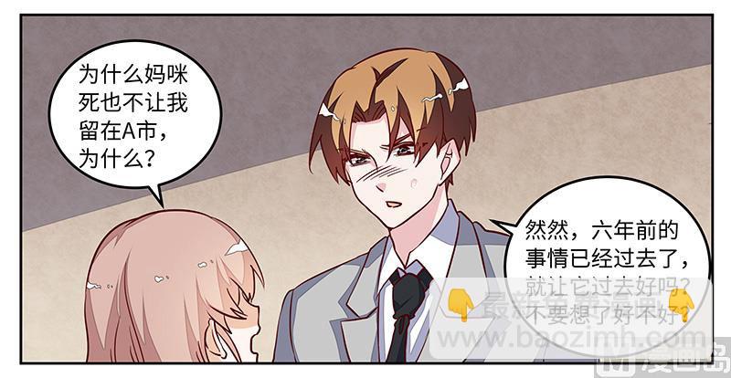 《首席的萌妻》第74话 六年前的真相 第22页