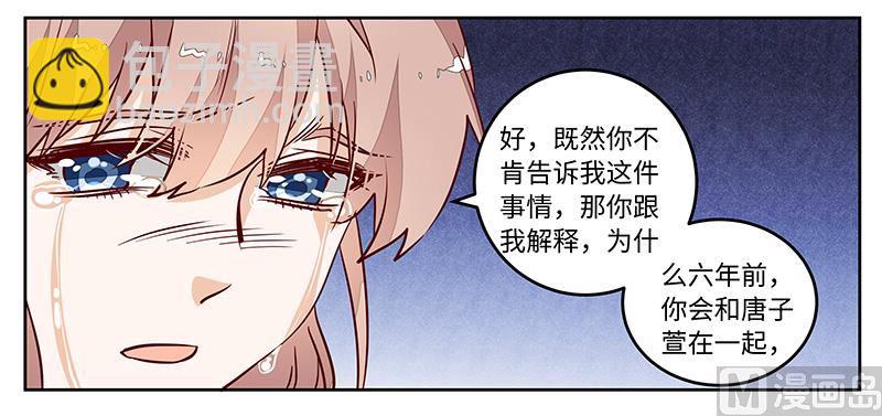 《首席的萌妻》第74话 六年前的真相 第23页