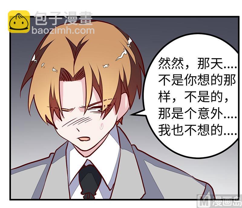 《首席的萌妻》第74话 六年前的真相 第24页