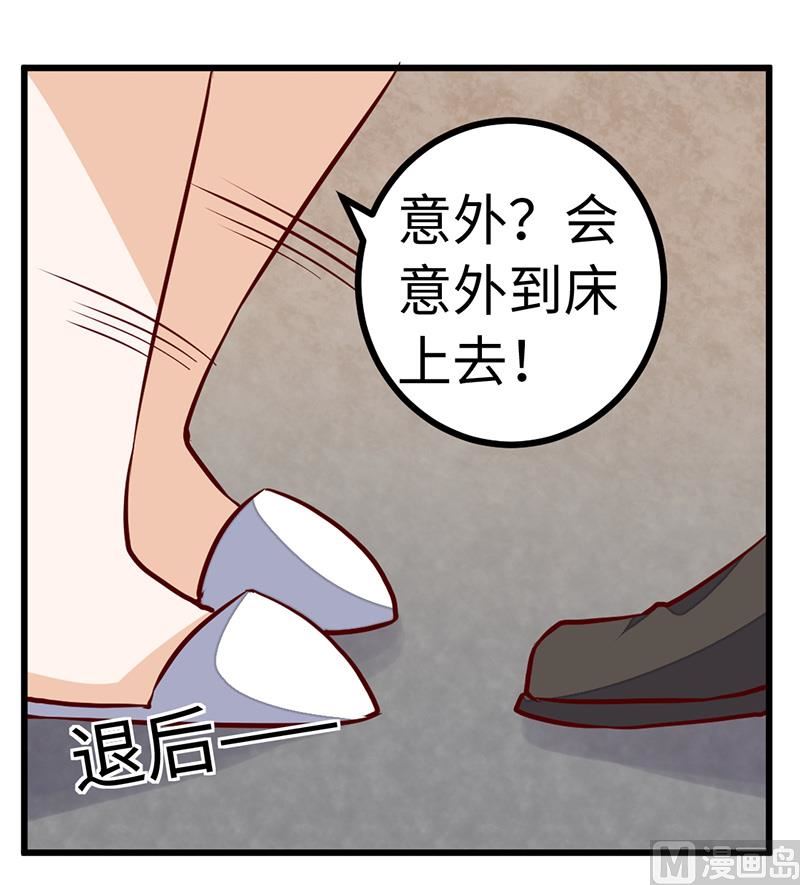 《首席的萌妻》第74话 六年前的真相 第25页