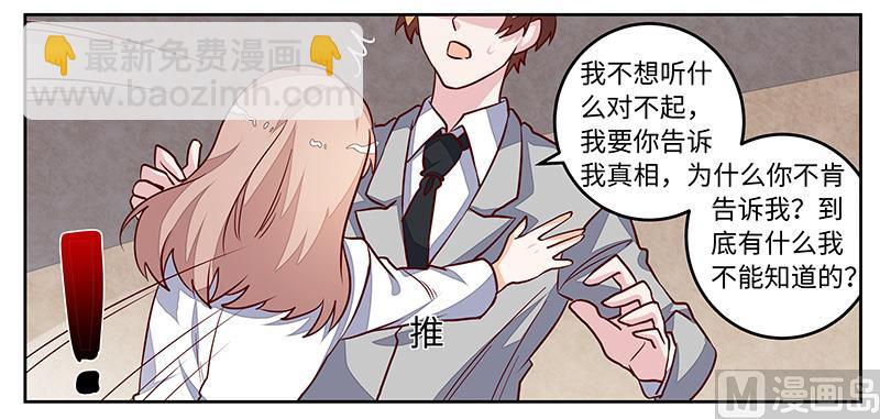 《首席的萌妻》第74话 六年前的真相 第27页