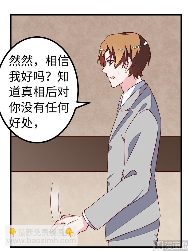 《首席的萌妻》第74话 六年前的真相 第28页