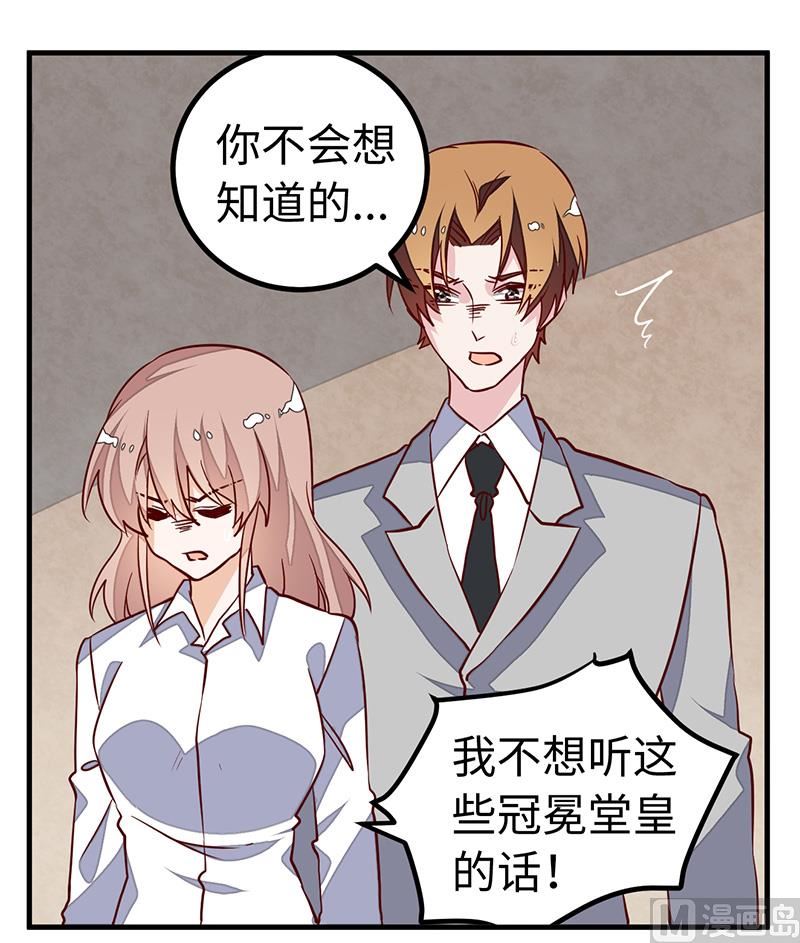 《首席的萌妻》第74话 六年前的真相 第29页