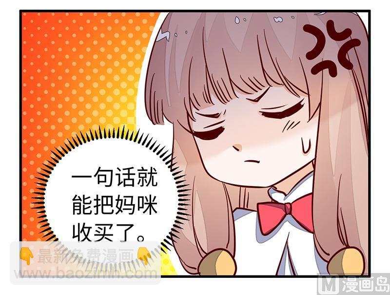 《首席的萌妻》第74话 六年前的真相 第2页