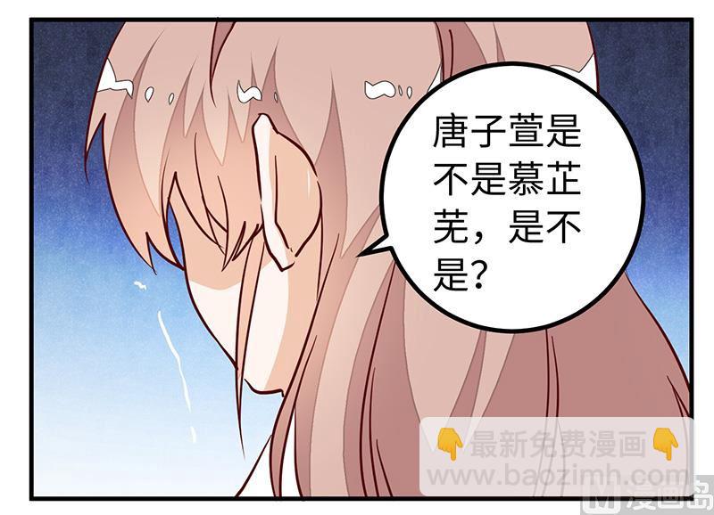 《首席的萌妻》第74话 六年前的真相 第30页