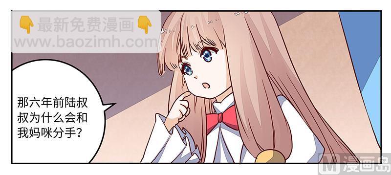 《首席的萌妻》第74话 六年前的真相 第4页