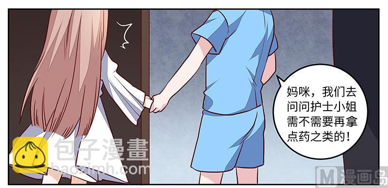 《首席的萌妻》第74话 六年前的真相 第9页