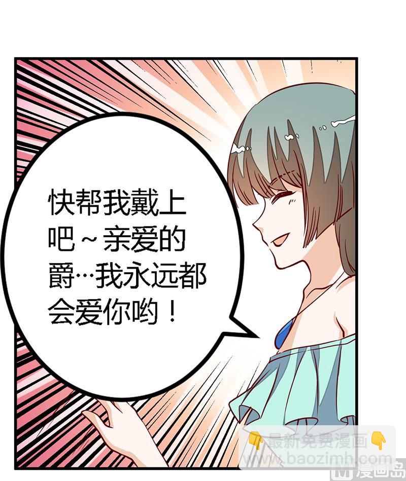 《首席的萌妻》第80话 帮你解围 第10页