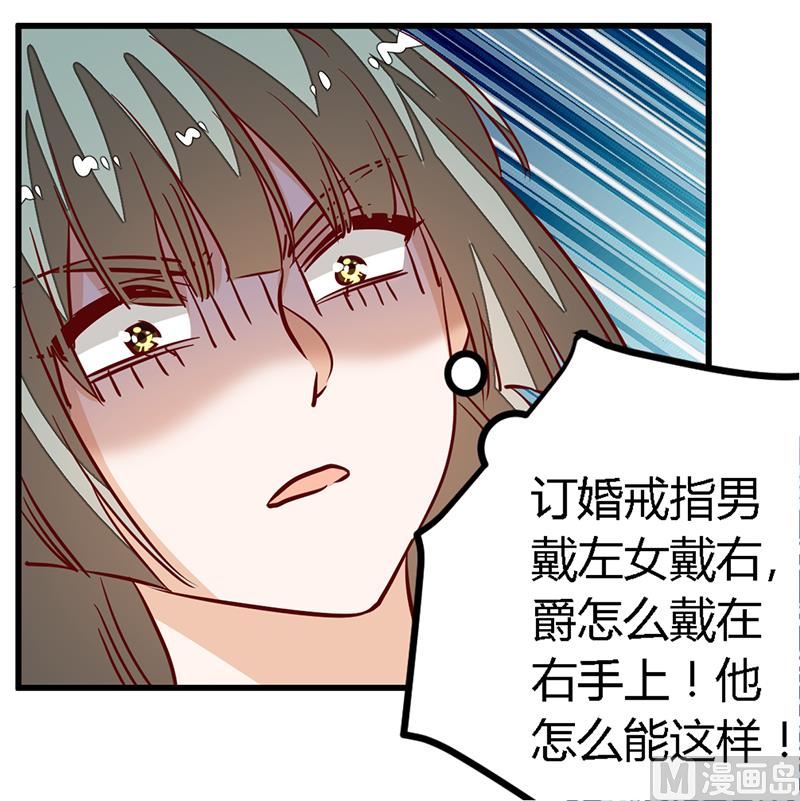 《首席的萌妻》第80话 帮你解围 第17页