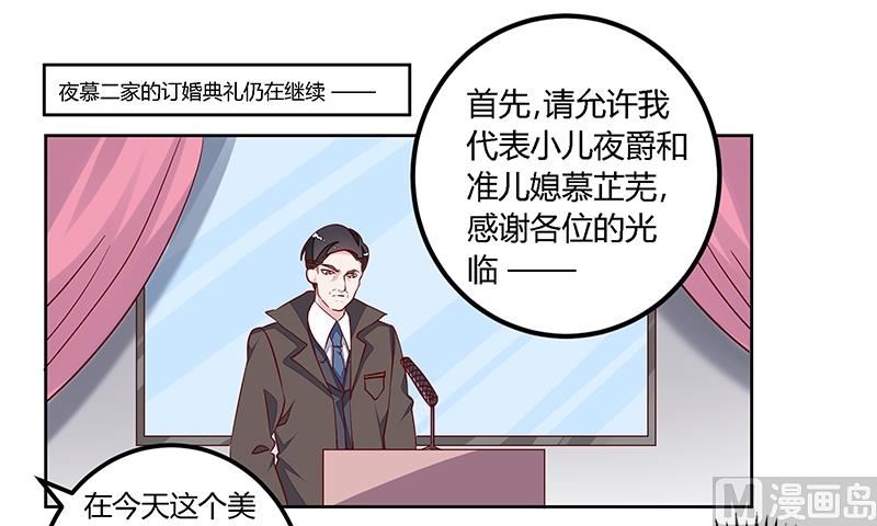 《首席的萌妻》第80话 帮你解围 第1页