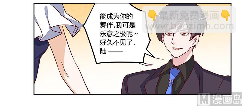 《首席的萌妻》第80话 帮你解围 第21页