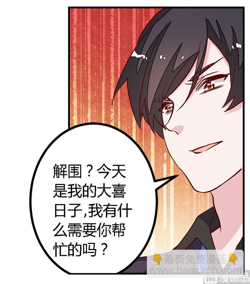 《首席的萌妻》第80话 帮你解围 第25页