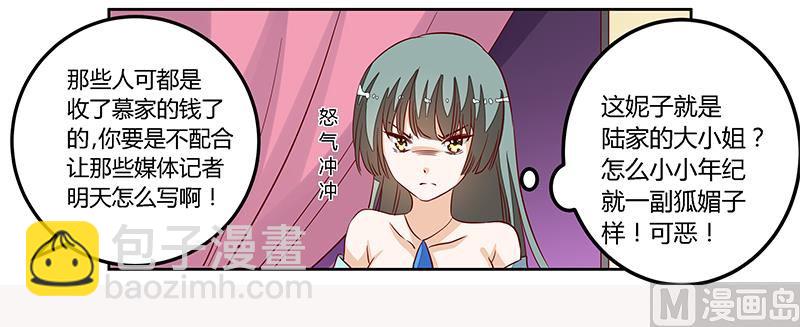 《首席的萌妻》第80话 帮你解围 第27页