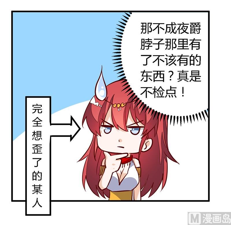 《首席的萌妻》第80话 帮你解围 第33页