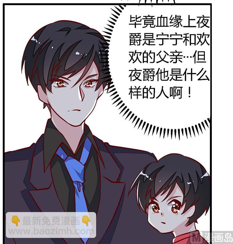 《首席的萌妻》第80话 帮你解围 第4页