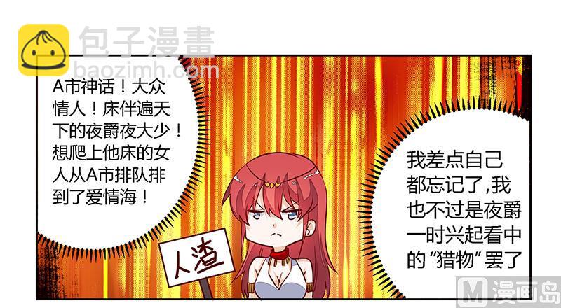 《首席的萌妻》第80话 帮你解围 第5页