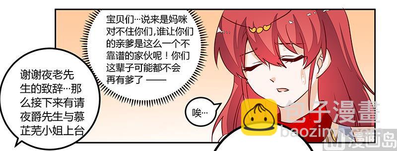 《首席的萌妻》第80话 帮你解围 第6页