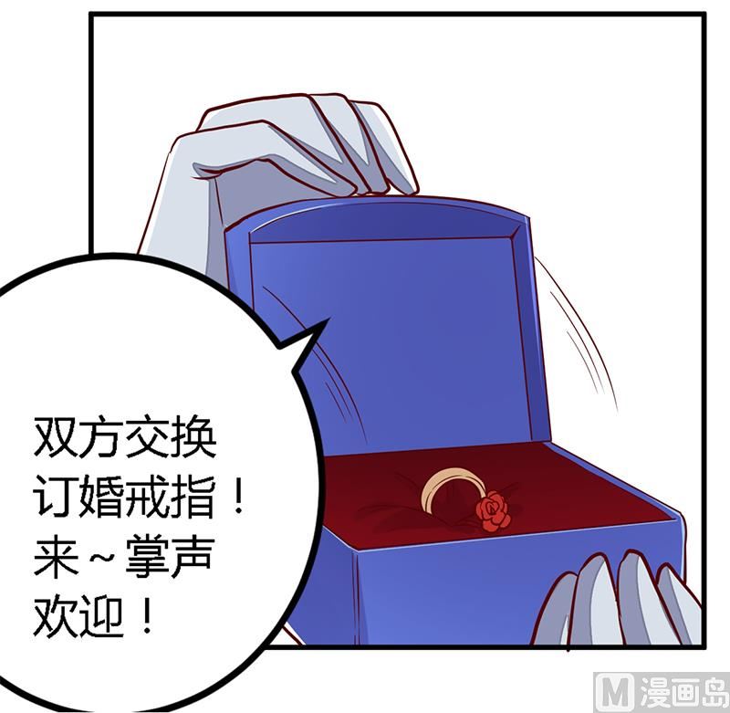 《首席的萌妻》第80话 帮你解围 第7页