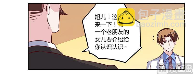 《首席的萌妻》第79话 订婚之夜 第10页