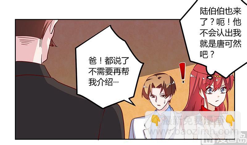 《首席的萌妻》第79话 订婚之夜 第11页