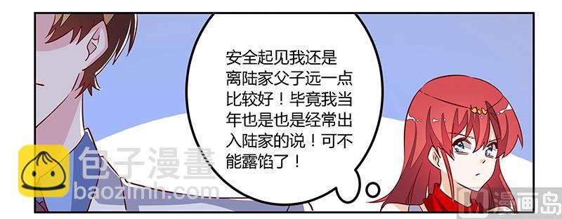 《首席的萌妻》第79话 订婚之夜 第12页