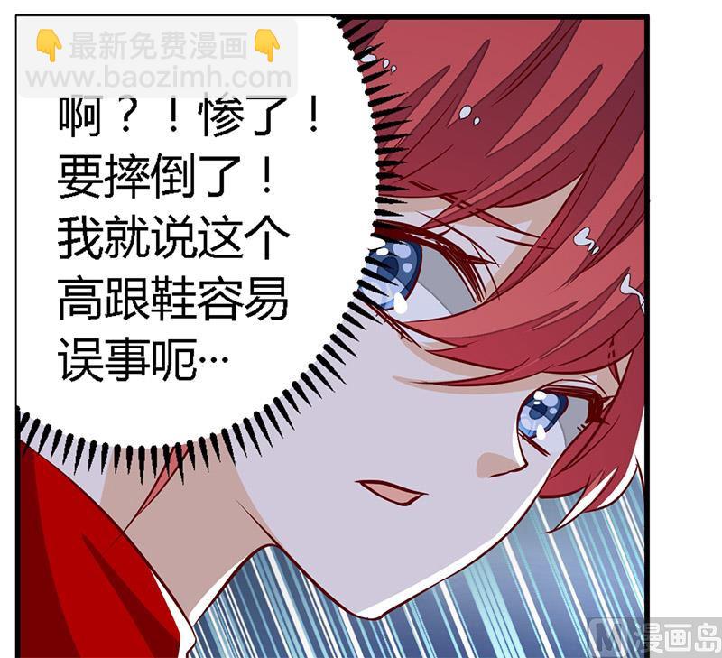 《首席的萌妻》第79话 订婚之夜 第14页