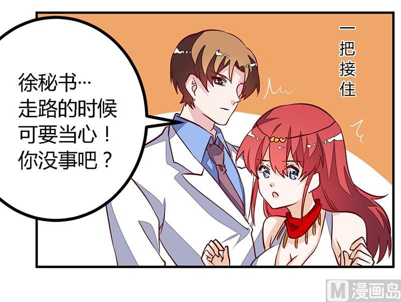 《首席的萌妻》第79话 订婚之夜 第17页