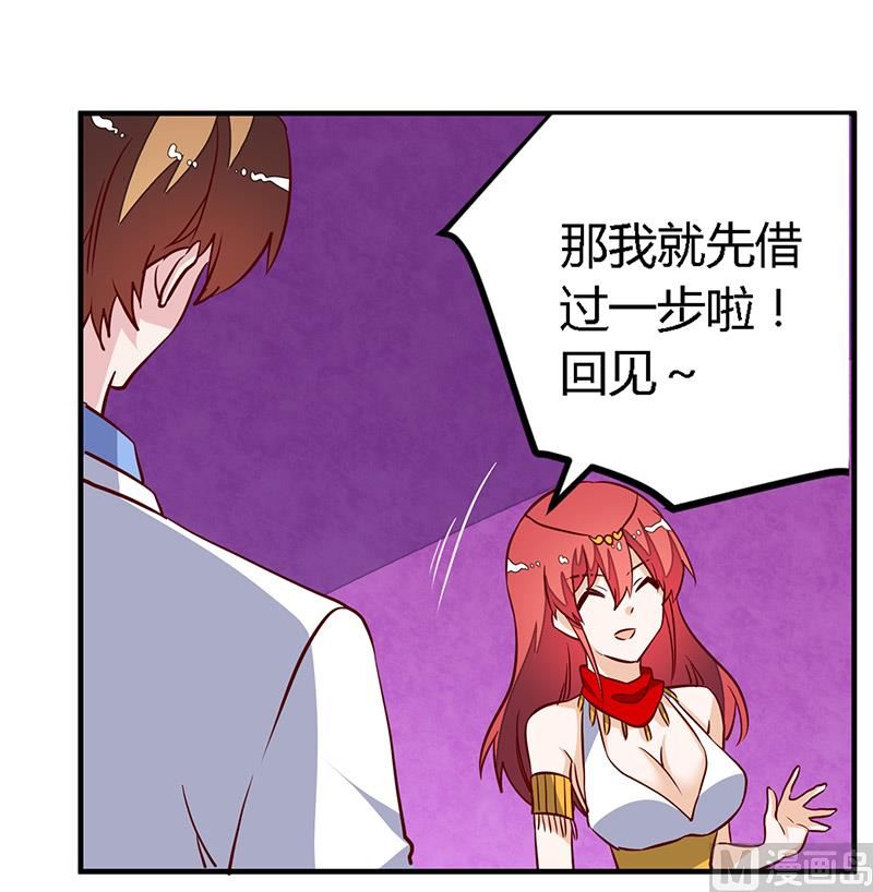 《首席的萌妻》第79话 订婚之夜 第19页