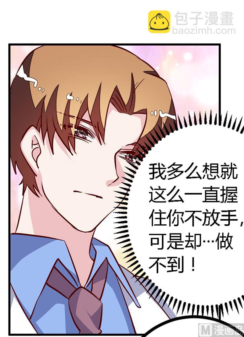 《首席的萌妻》第79话 订婚之夜 第20页