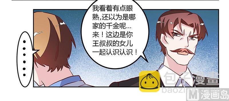 《首席的萌妻》第79话 订婚之夜 第22页