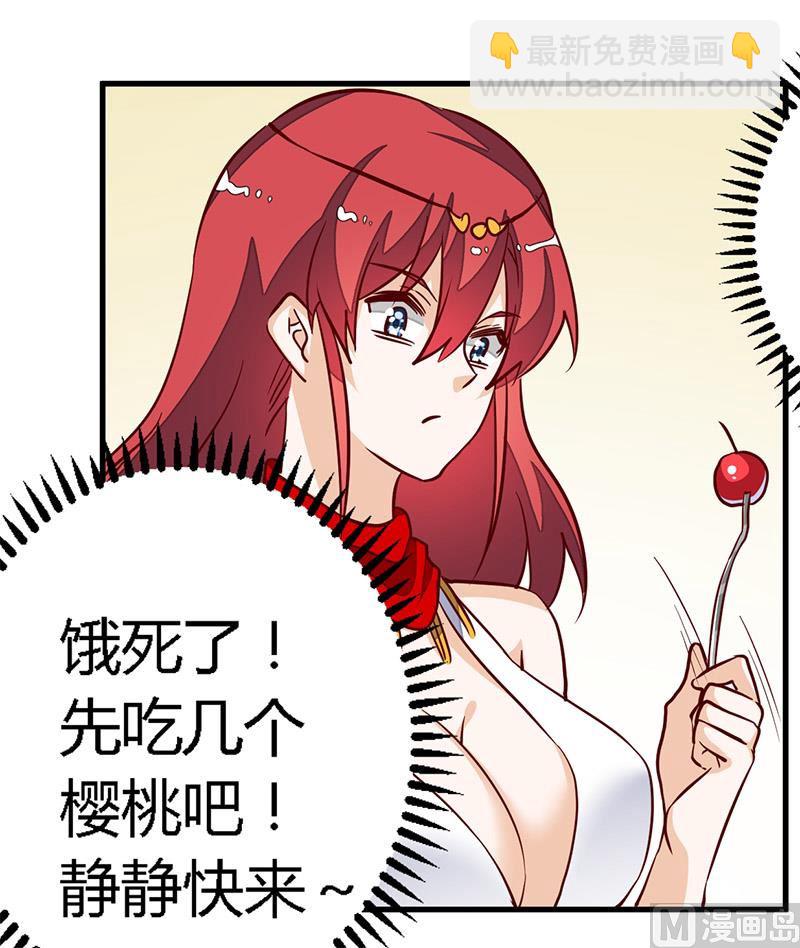 《首席的萌妻》第79话 订婚之夜 第23页