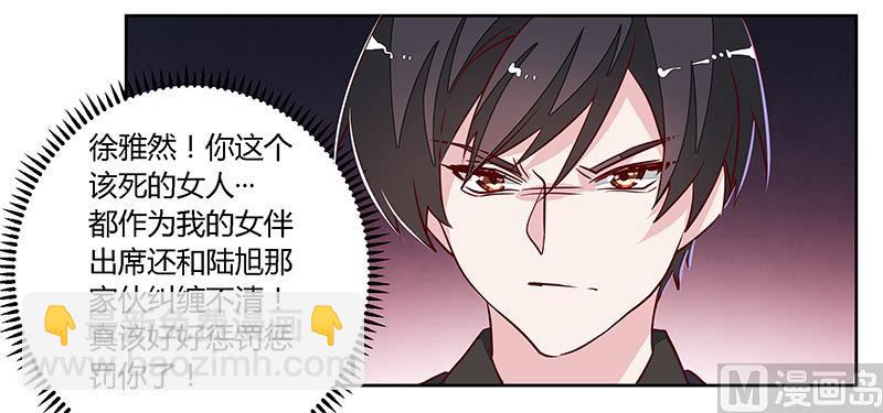 《首席的萌妻》第79话 订婚之夜 第26页