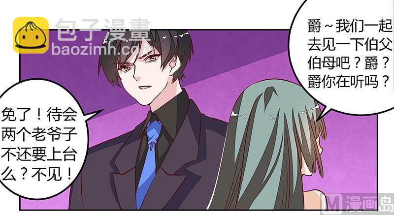 《首席的萌妻》第79话 订婚之夜 第27页