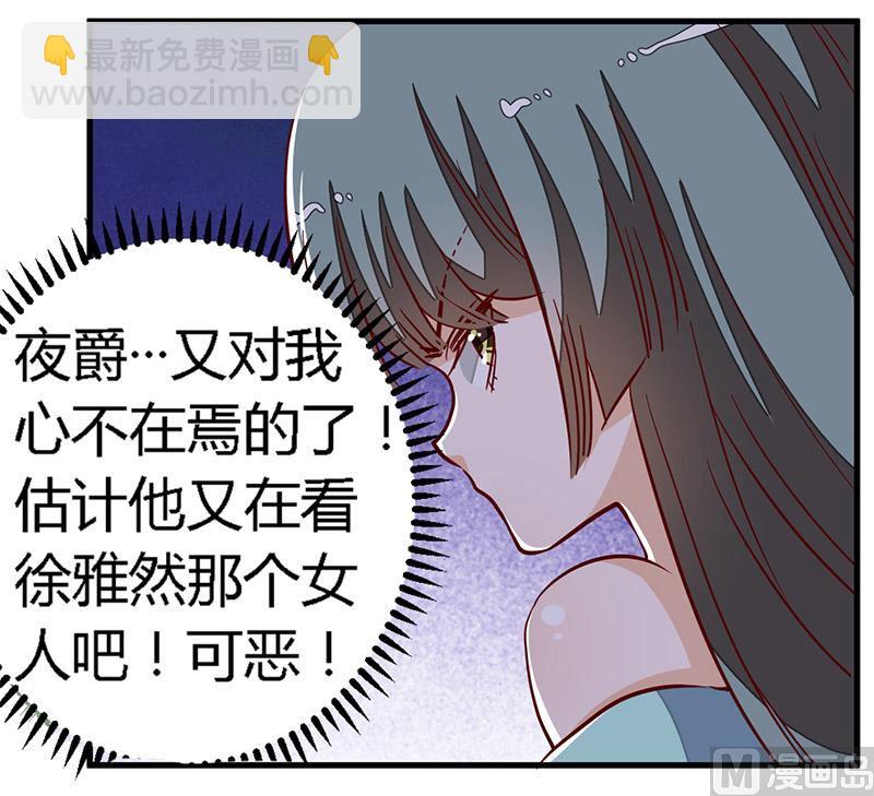 《首席的萌妻》第79话 订婚之夜 第28页