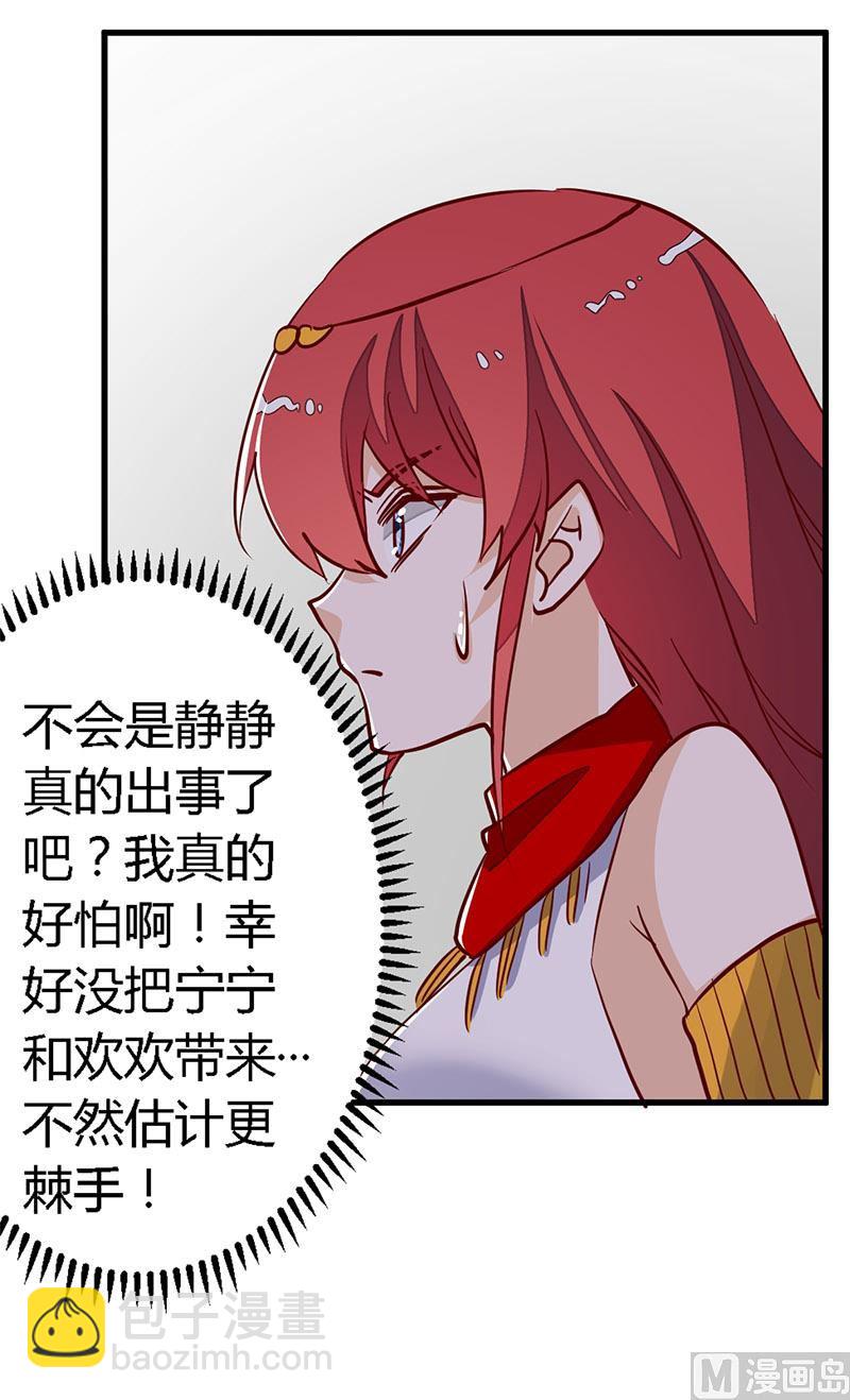《首席的萌妻》第79话 订婚之夜 第2页