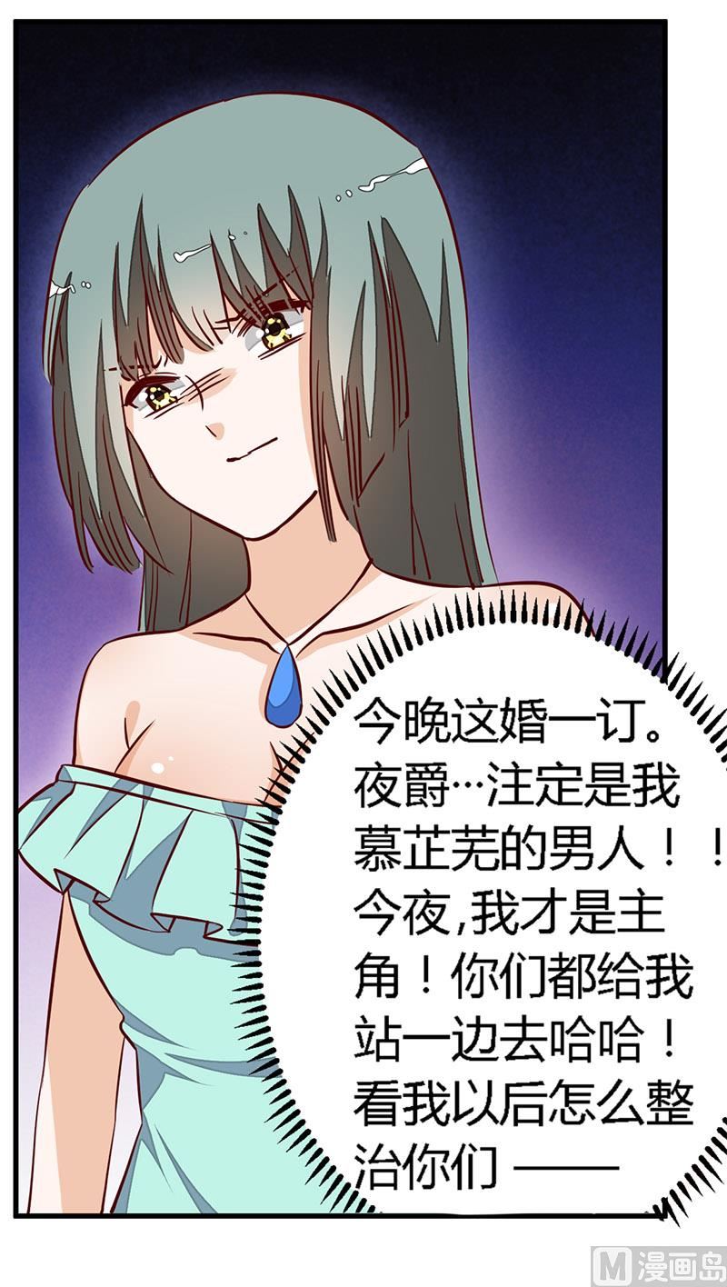 《首席的萌妻》第79话 订婚之夜 第30页