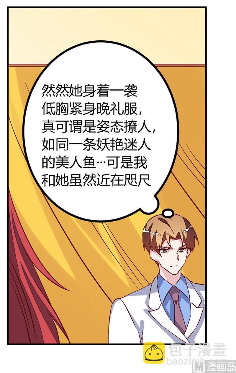 《首席的萌妻》第79话 订婚之夜 第3页