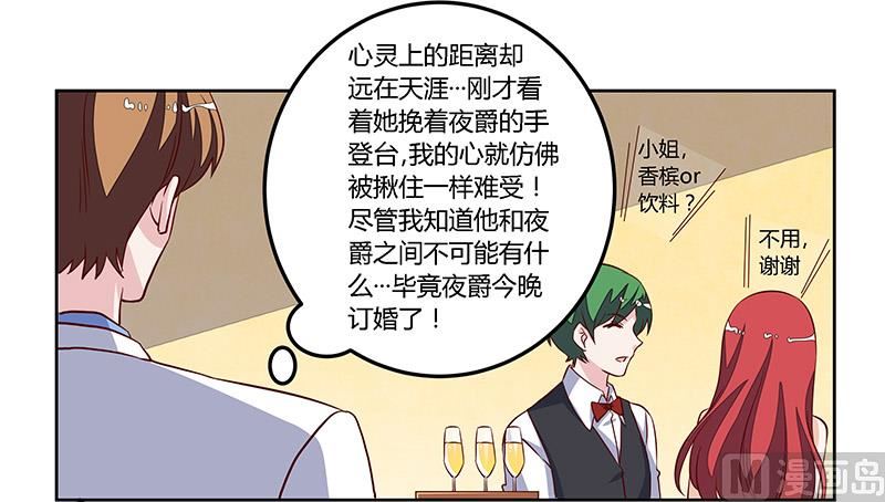 《首席的萌妻》第79话 订婚之夜 第4页