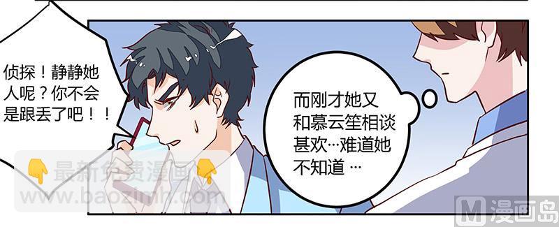 《首席的萌妻》第79话 订婚之夜 第5页