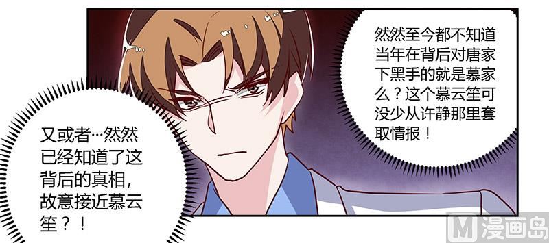《首席的萌妻》第79话 订婚之夜 第6页