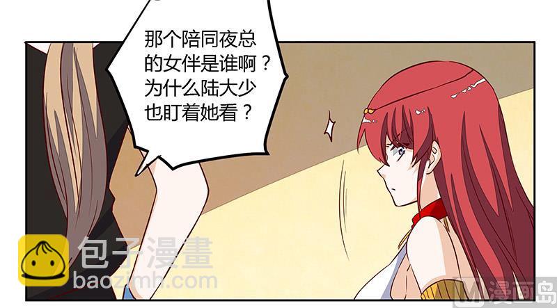 《首席的萌妻》第79话 订婚之夜 第7页
