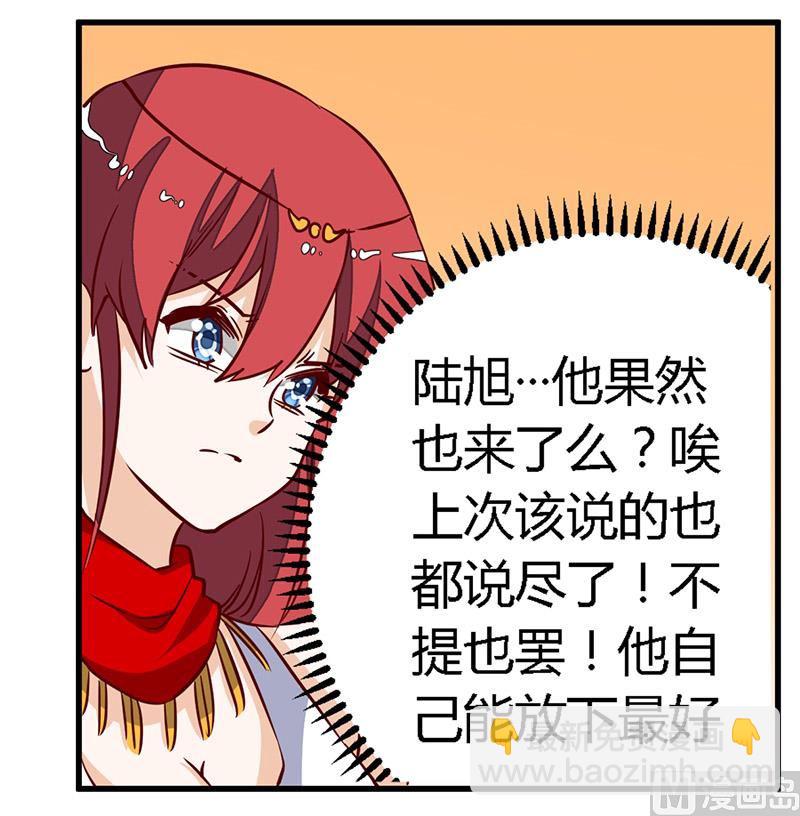 《首席的萌妻》第79话 订婚之夜 第8页