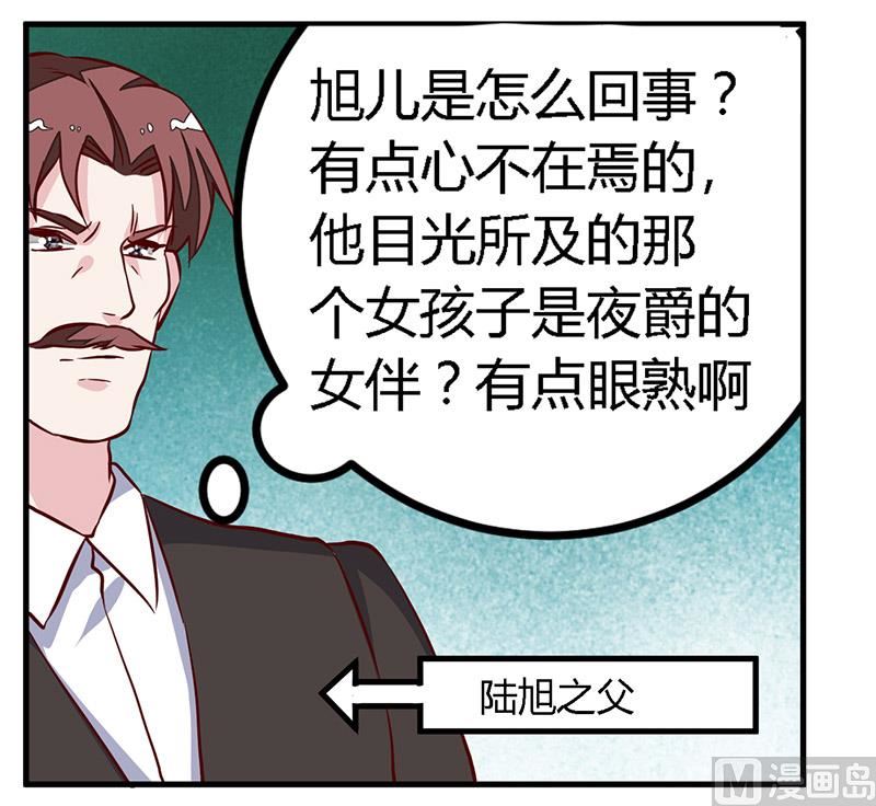 《首席的萌妻》第79话 订婚之夜 第9页