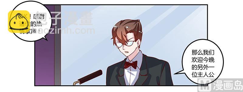《首席的萌妻》第78话 不详的预感 第10页