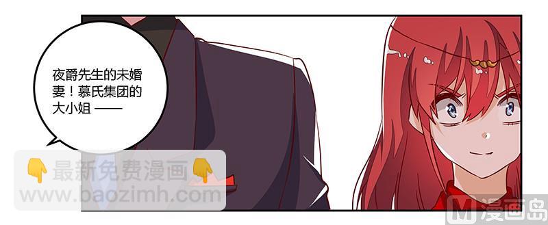 《首席的萌妻》第78话 不详的预感 第11页