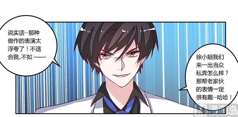 《首席的萌妻》第78话 不详的预感 第15页