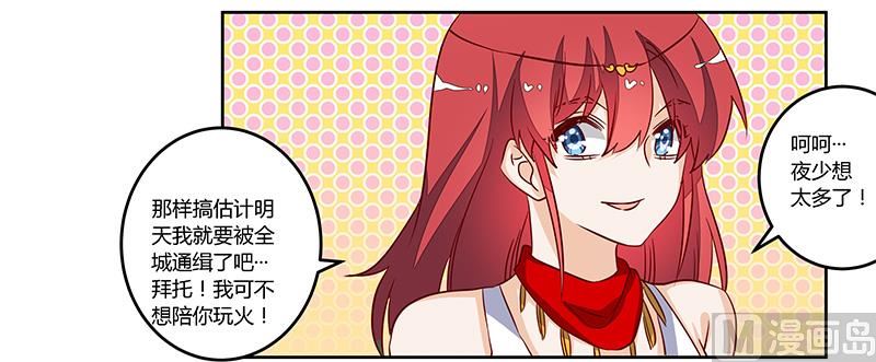 《首席的萌妻》第78话 不详的预感 第16页
