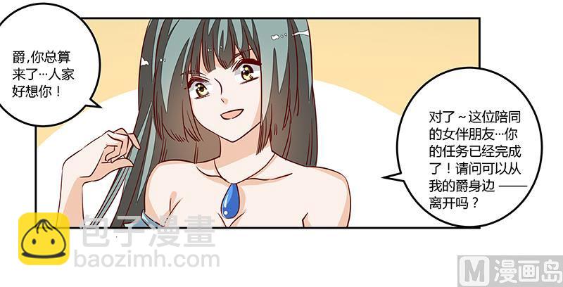 《首席的萌妻》第78话 不详的预感 第17页